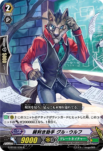 Capable Assistant, Guru Wolf