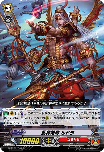 Turbulence Deity Howl, Rudra