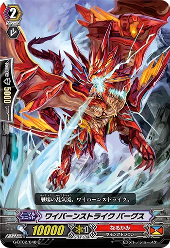 Wyvern Strike, Bargs