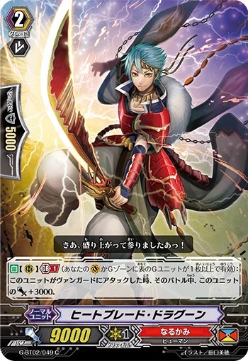 Heat Blade Dragoon