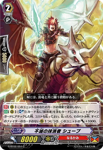 Undying Eradicator, Schub