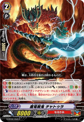 Demonic Dragon Berserker, Chatura