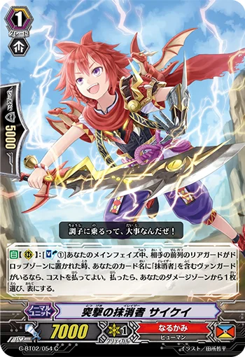 Assault Eradicator, Saikei
