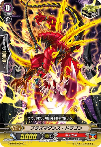 Plasma Dance Dragon