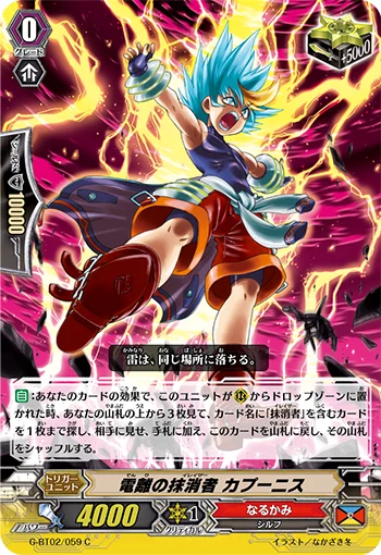 Ionization Eradicator, Capnis