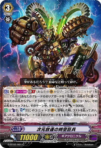 Dimension Expulsion Colossus