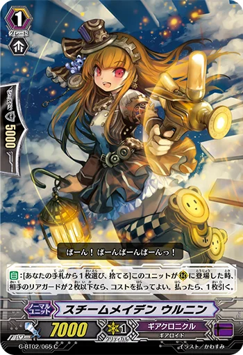 Steam Maiden, Ul-nin