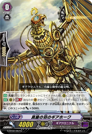 Brass-winged Gear Hawk