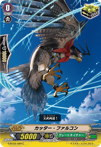 Cutter Falcon