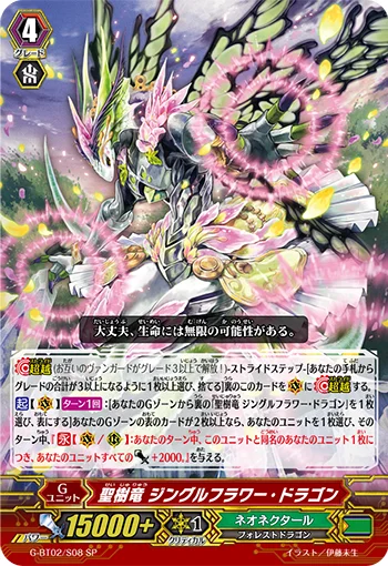 Sacred Tree Dragon, Jingle Flower Dragon