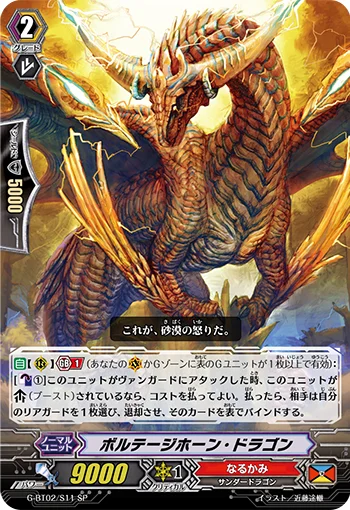 Voltage Horn Dragon