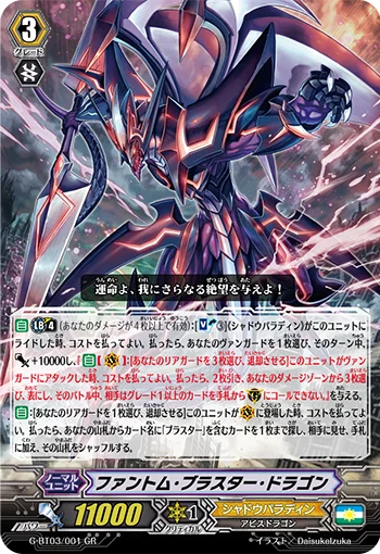 Phantom Blaster Dragon