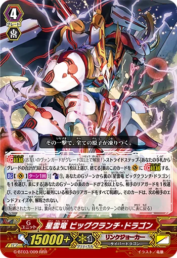 Nebula Dragon, Big Crunch Dragon