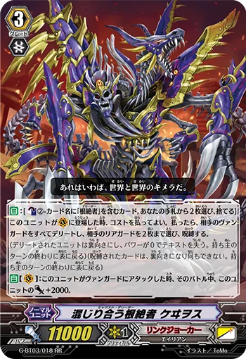 Mixed Deletor, Keios