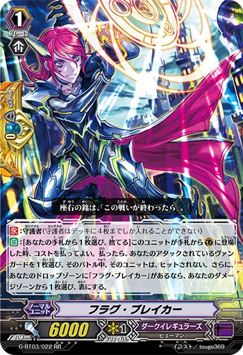 Flag Breaker