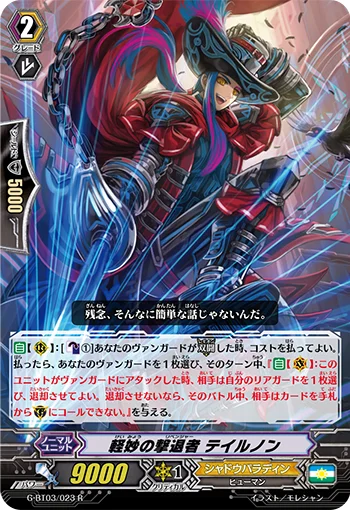 Adroit Revenger, Teyrnon