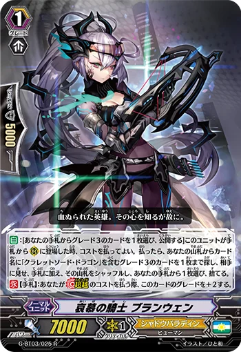 Cherishing Knight, Branwen