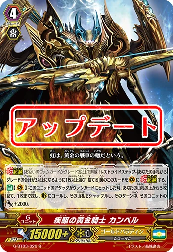 Fast Chase Golden Knight, Cambell