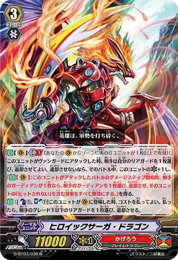 Heroic Saga Dragon