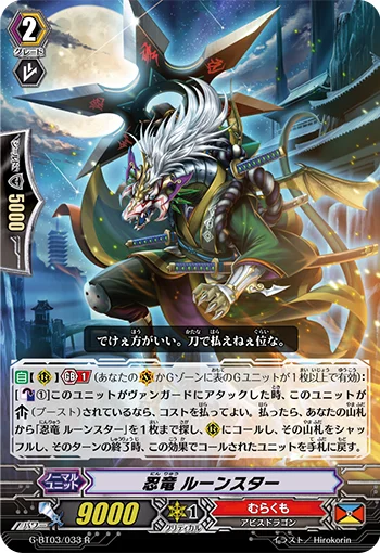 Stealth Dragon, Runestar