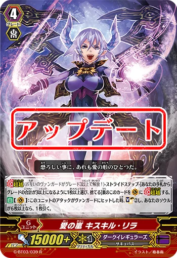 Love Tempest, Kisskill Lira