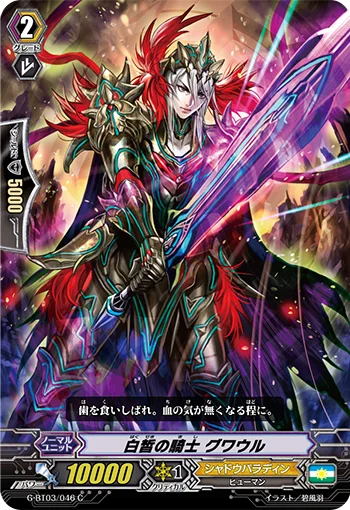 Fair Knight, Gwawl
