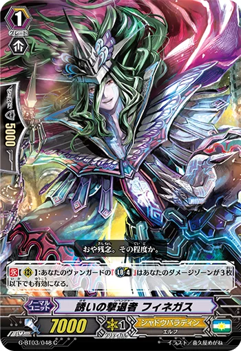 Tempting Revenger, Finegas
