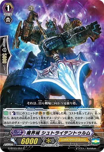 Demon World Castle, Streitenturm