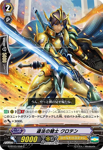 Law-abiding Knight, Cloten
