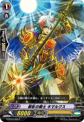 Knight of Morning Shadow, Kimarcus