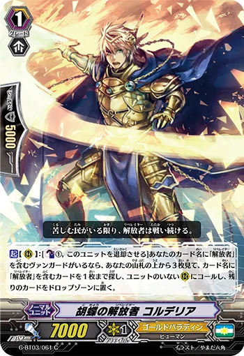 Butterfly Liberator, Korderia