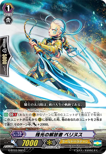 After-glow Liberator, Belinus