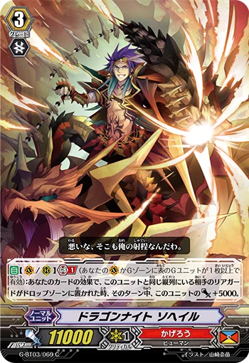 Dragon Knight, Soheil