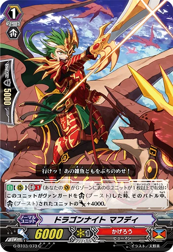 Dragon Knight, Mafdi