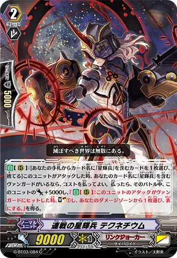 Chain-battle Star-vader, Technetium