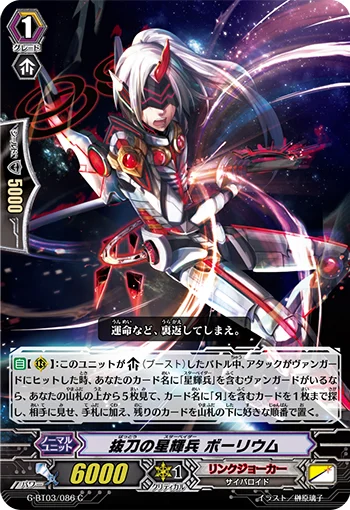 Sword Draw Star-vader, Vorium