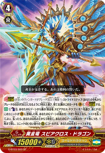 Golden Dragon, Spearcross Dragon