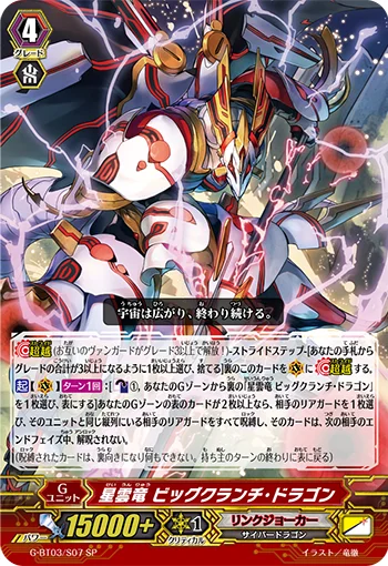 Nebula Dragon, Big Crunch Dragon