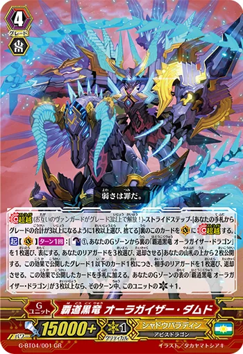 Supremacy Black Dragon, Aurageyser Doomed