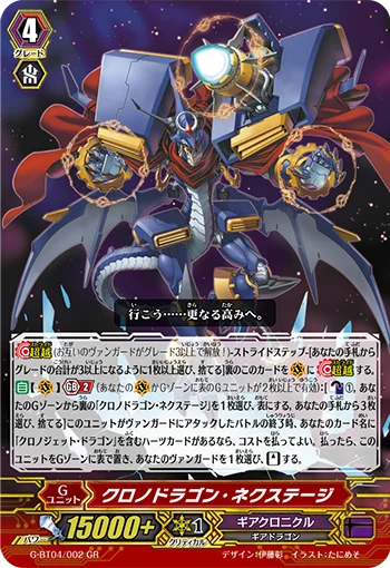 Chronodragon Nextage