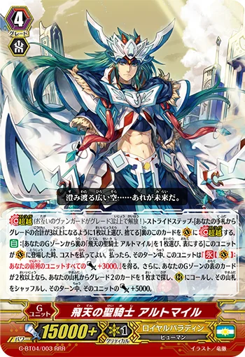 Aerial Divine Knight, Altmile