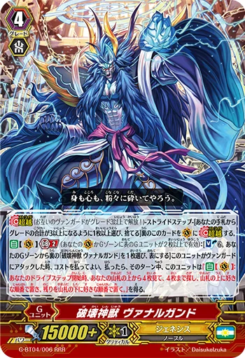Mythical Destroyer Beast, Vanargandr