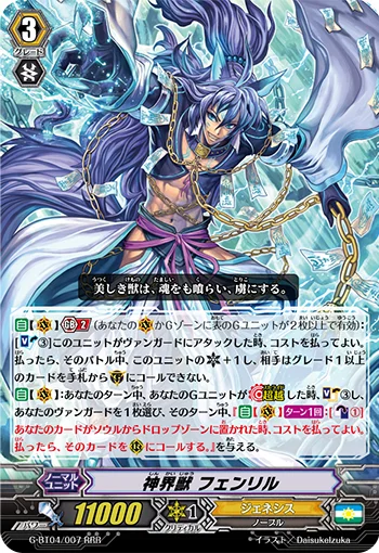 Mythic Beast, Fenrir
