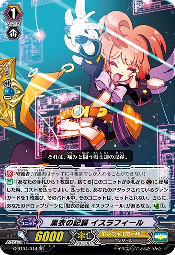 Black Record, Israfil