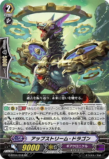 Upstream Dragon