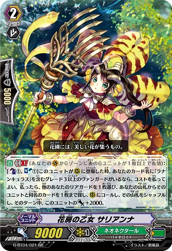 Flower Chamber Maiden, Salianna
