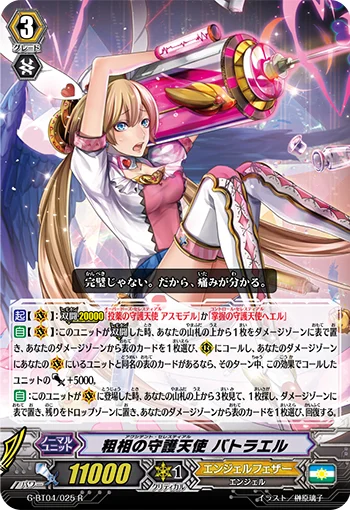 Accident Celestial, Batarel
