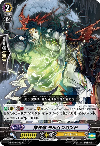 Mythic Snake, Jormungand