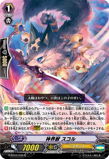 Mythic Beast, Skoll