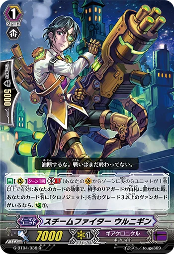 Steam Fighter, Ur-ningin